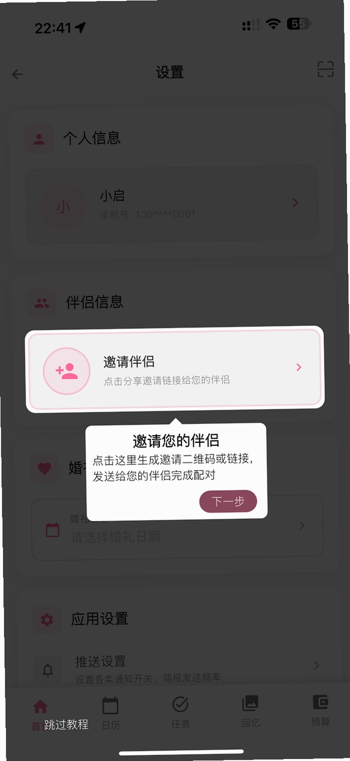 婚启备婚助手 用户评价 优缺点