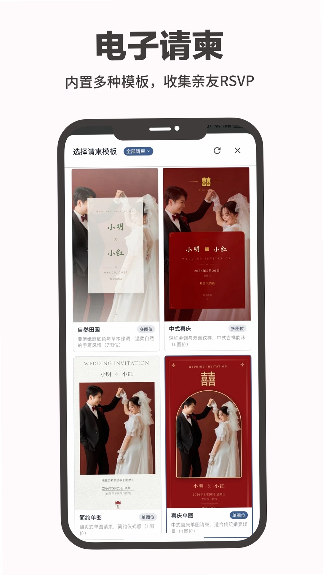 婚启备婚助手运行截图