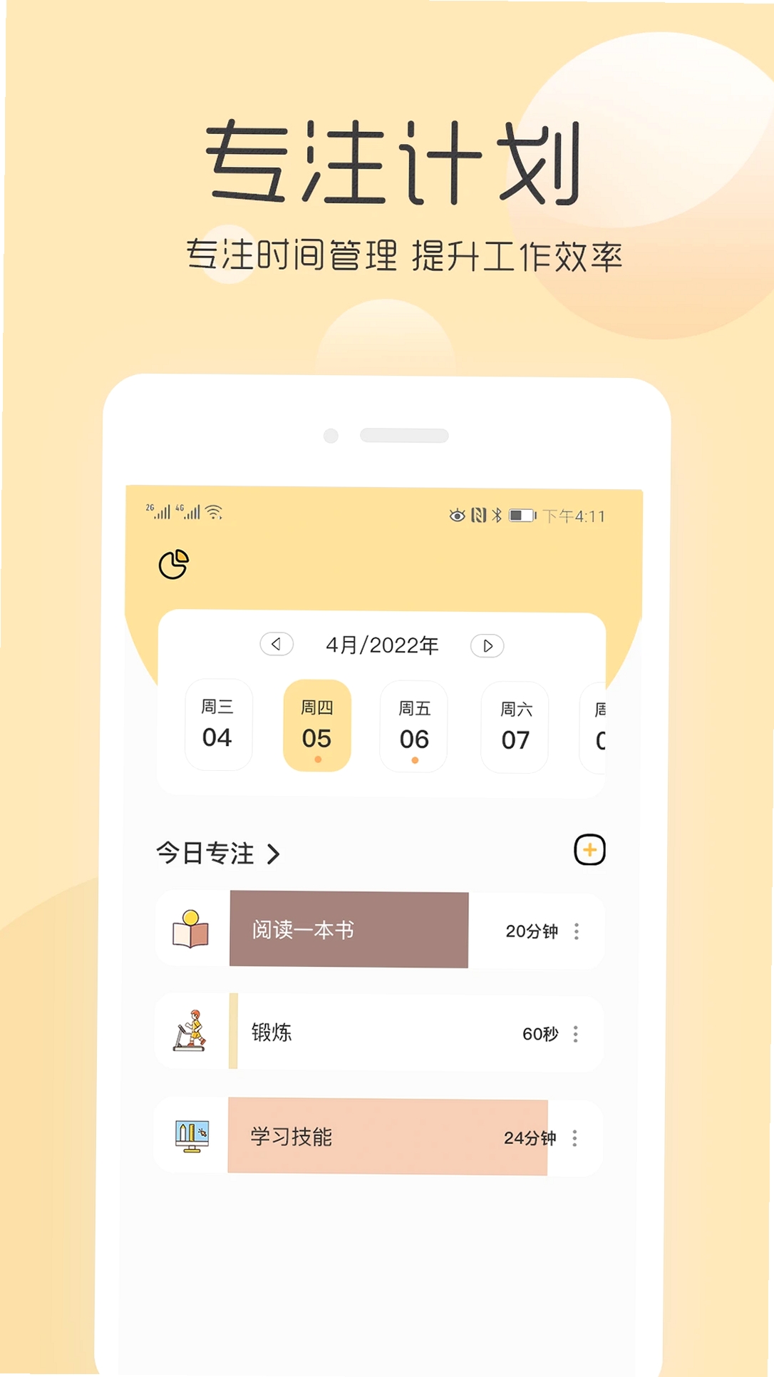 极简待办清单运行截图
