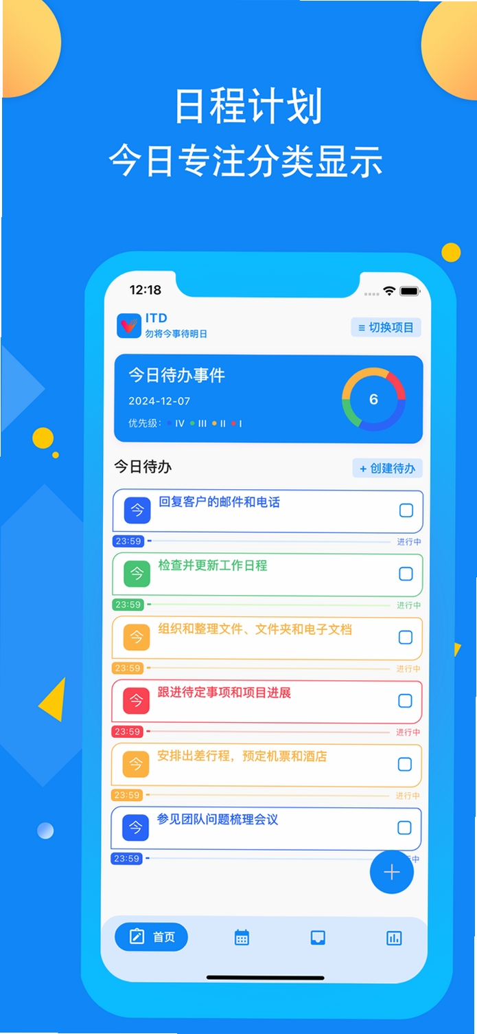极简待办清单 使用教程 界面截图