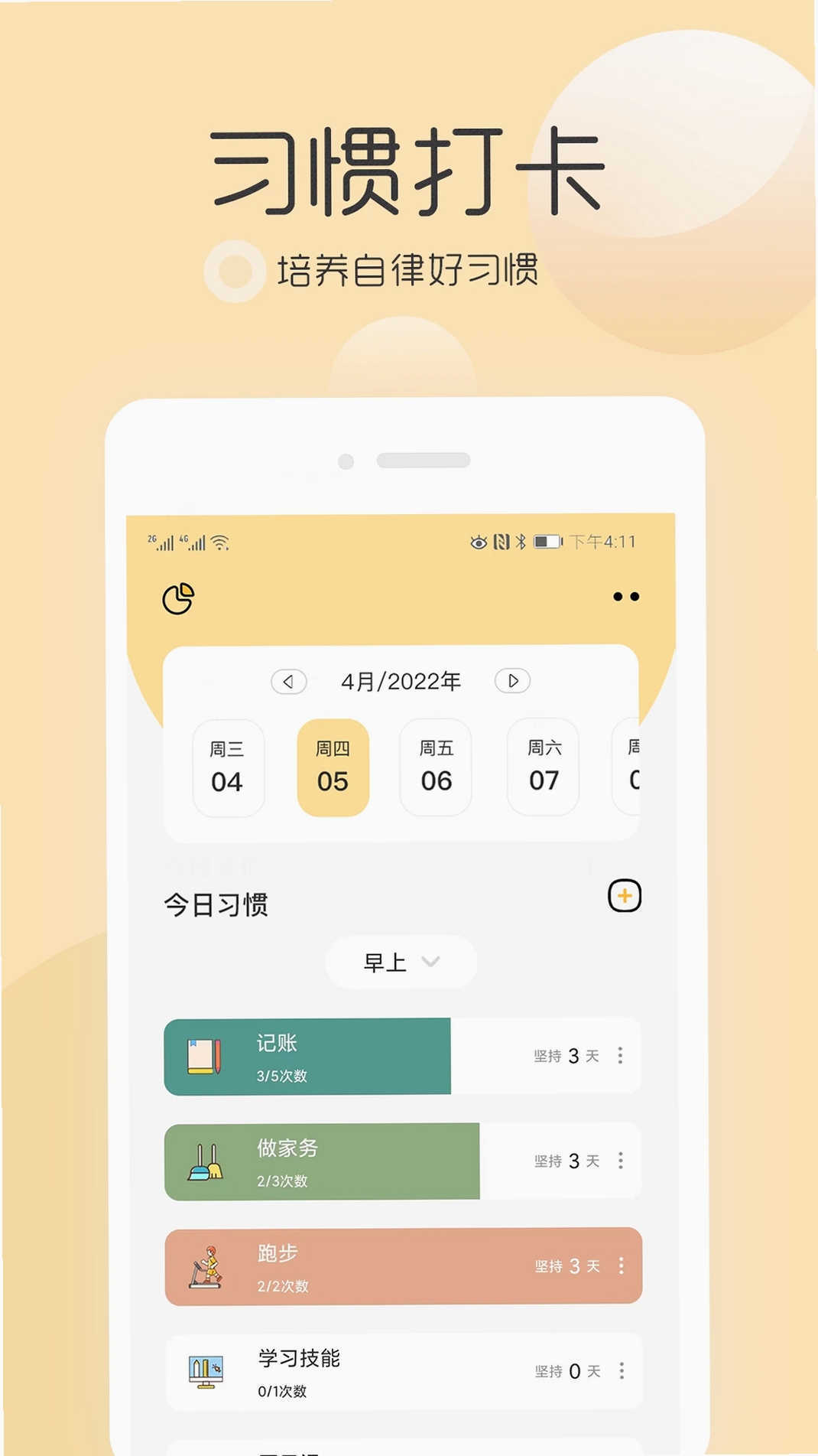 极简待办清单运行截图