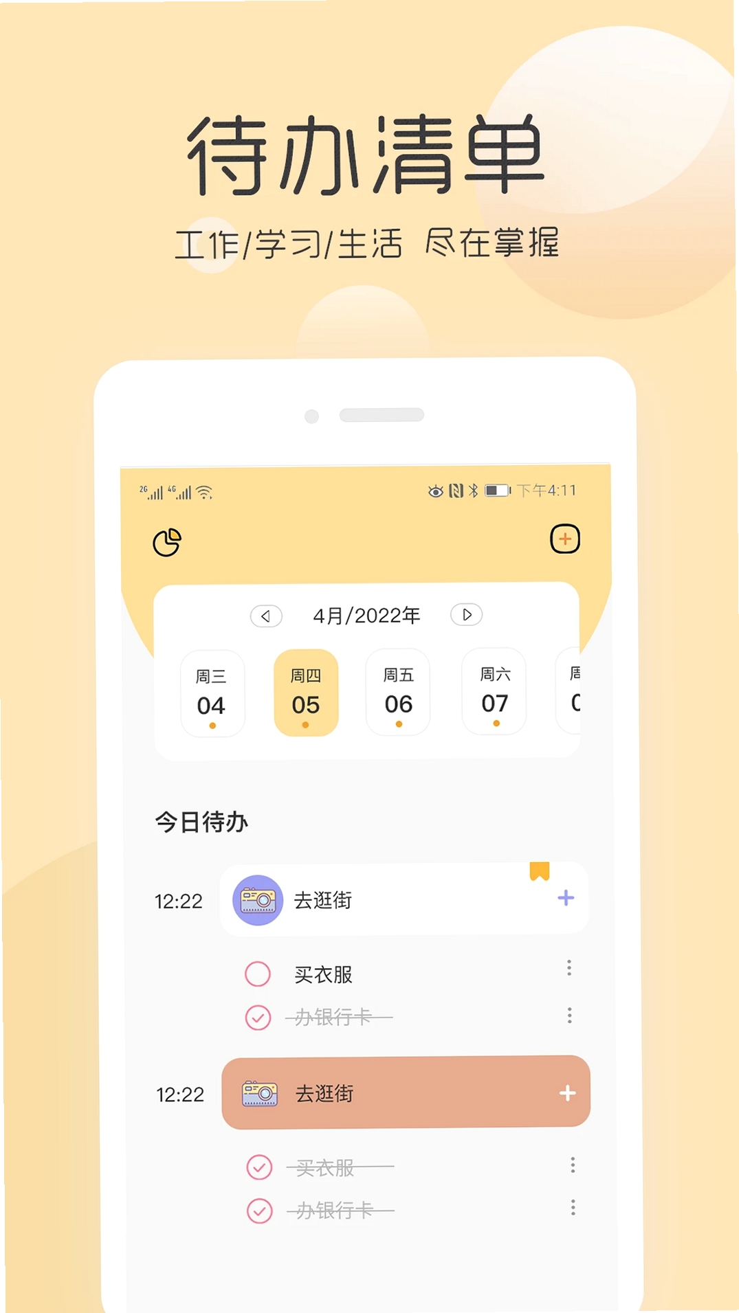 极简待办清单运行截图