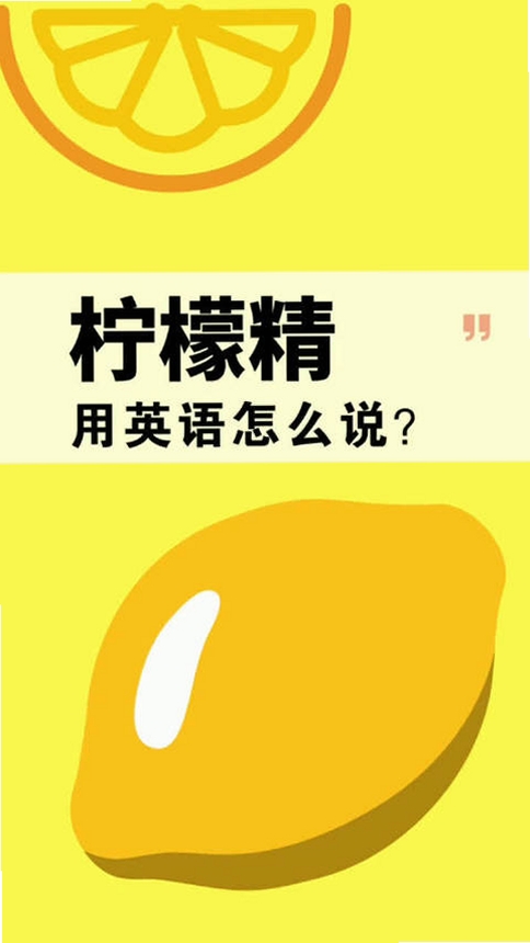 柠檬英语 评价