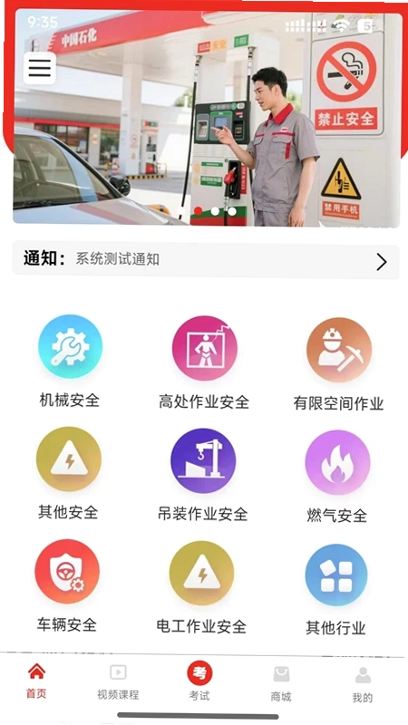 安全随行综合平台运行截图