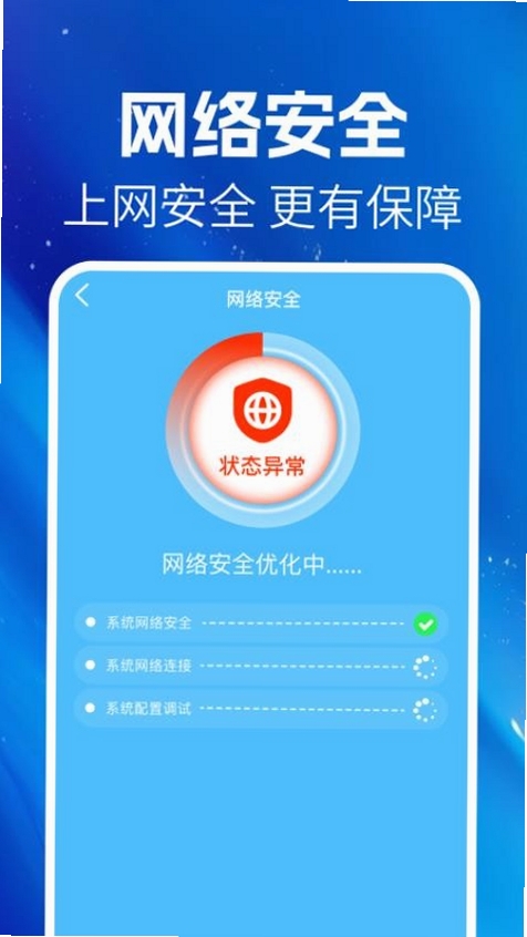 安全随身行app官方下载安装界面