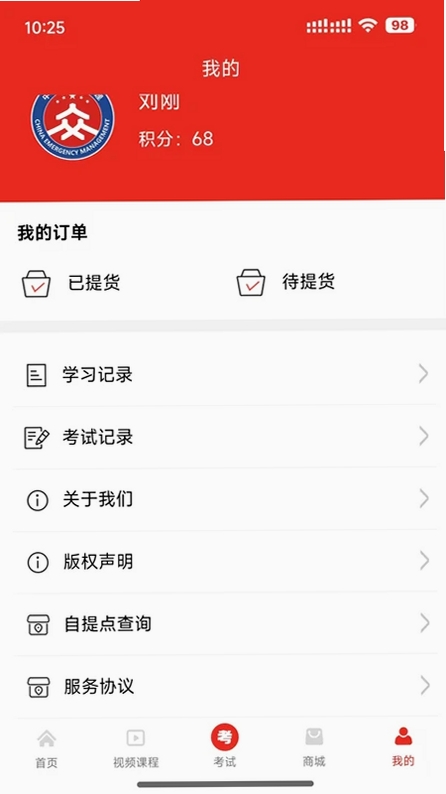 安全随行综合平台运行截图