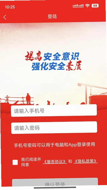 安全随行综合平台运行截图