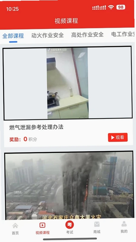 安全随行综合平台运行截图