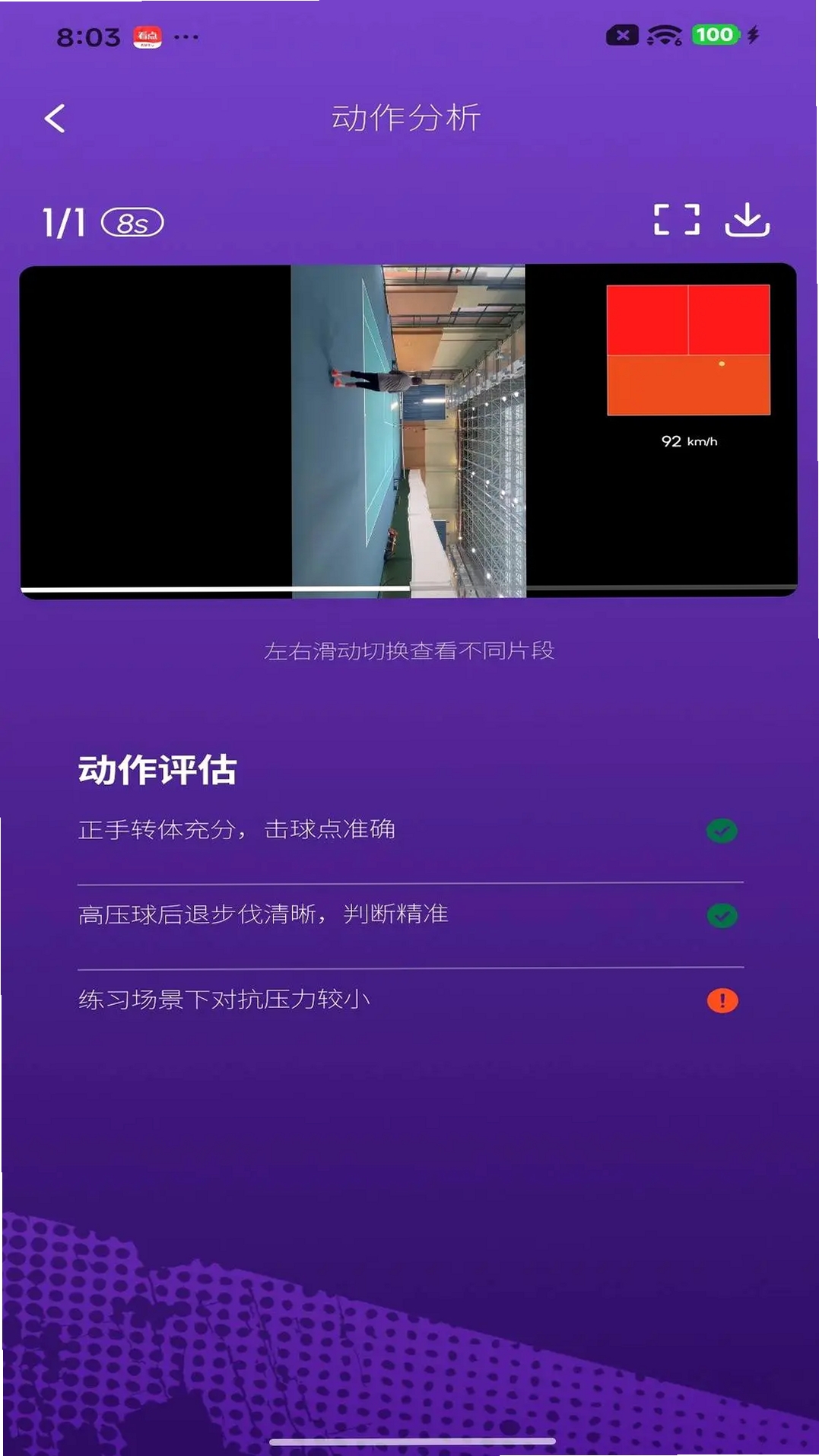 Netcast Tennis运行截图