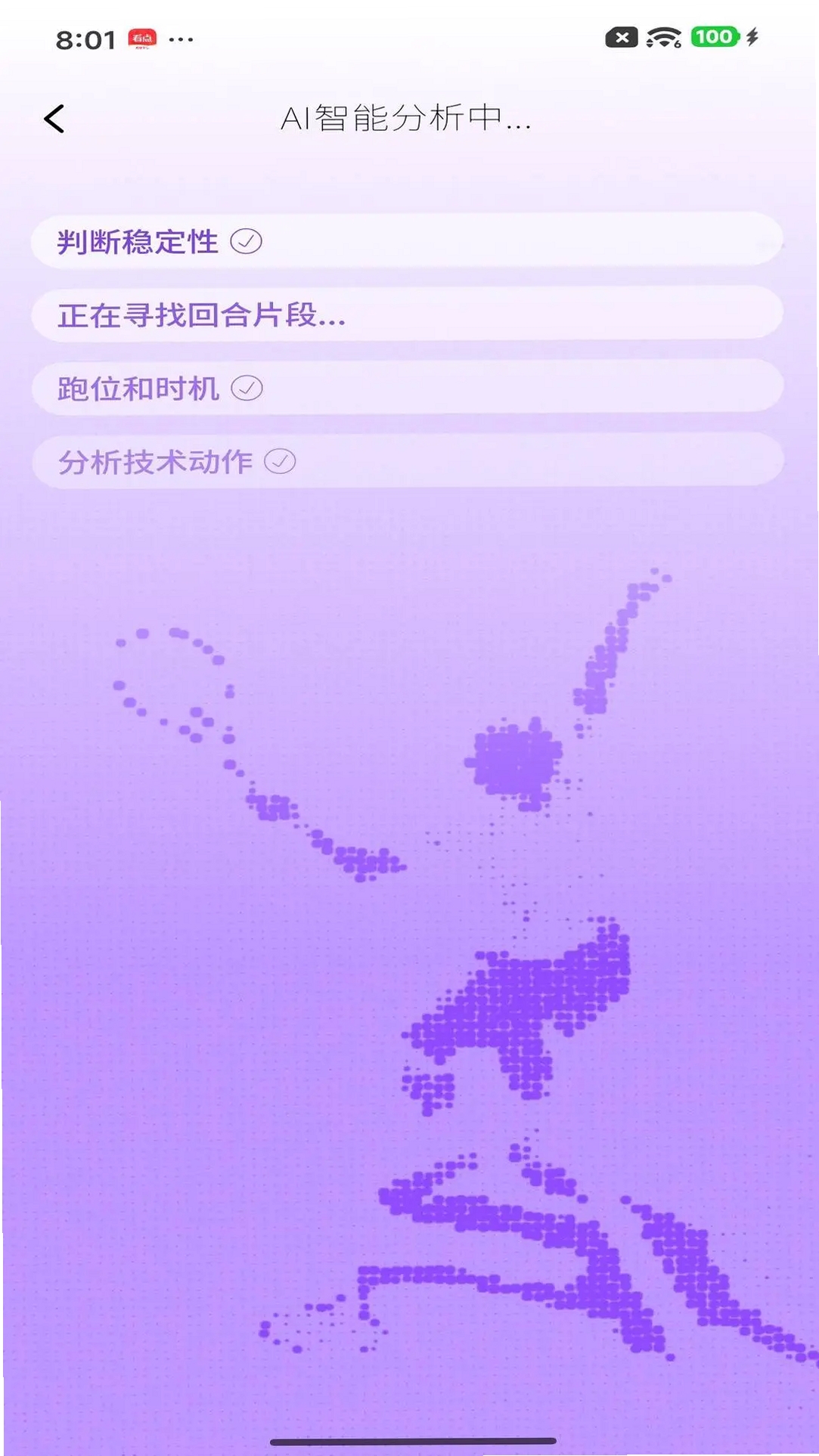 Netcast Tennis运行截图