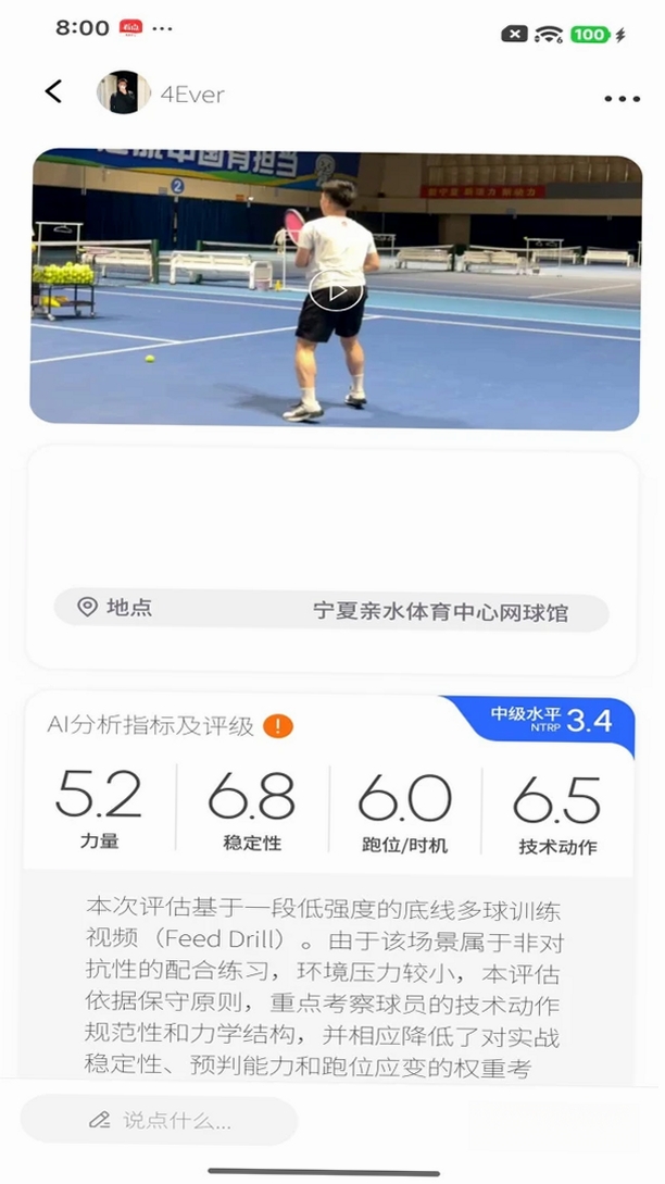 Netcast Tennis运行截图