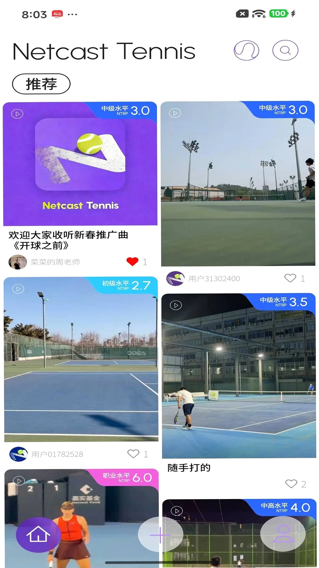 Netcast Tennis运行截图