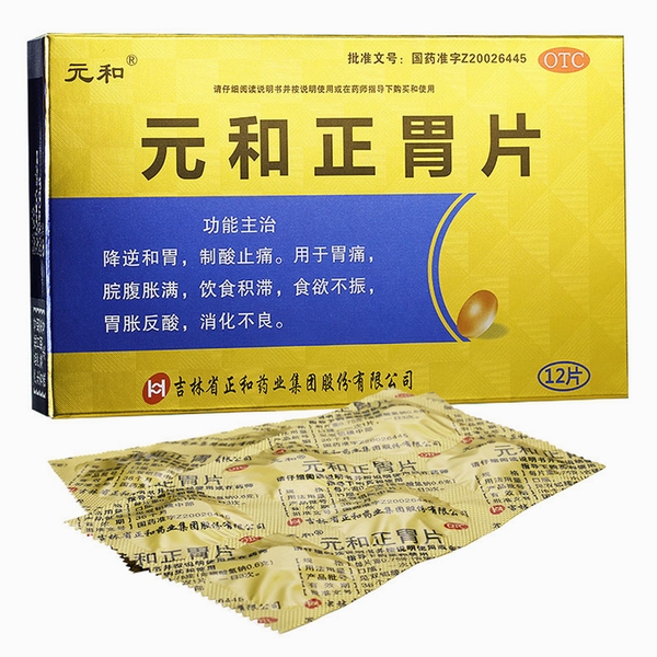 元合正胃片服用时间 注意事项