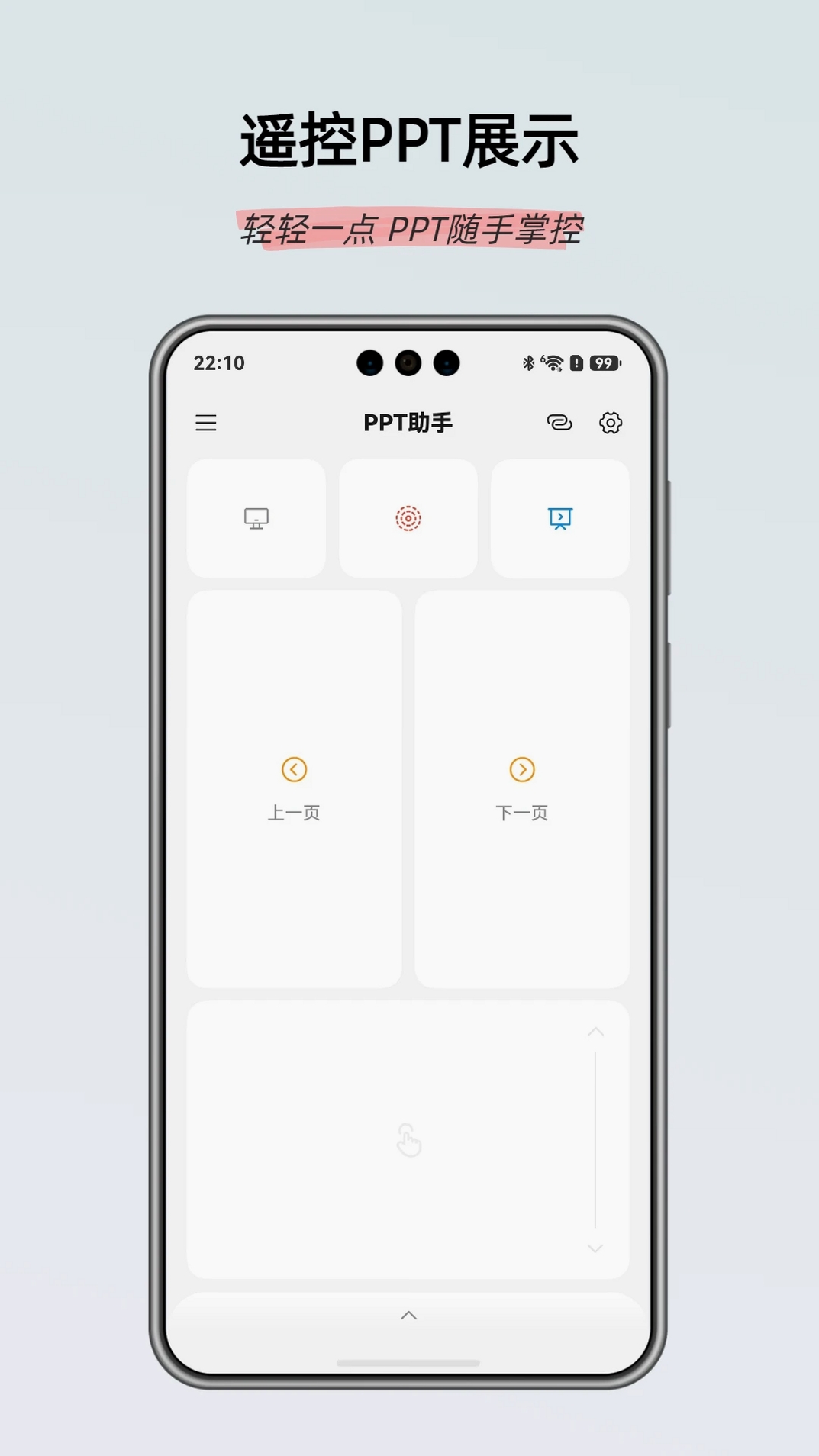 灵动蓝牙遥控器运行截图