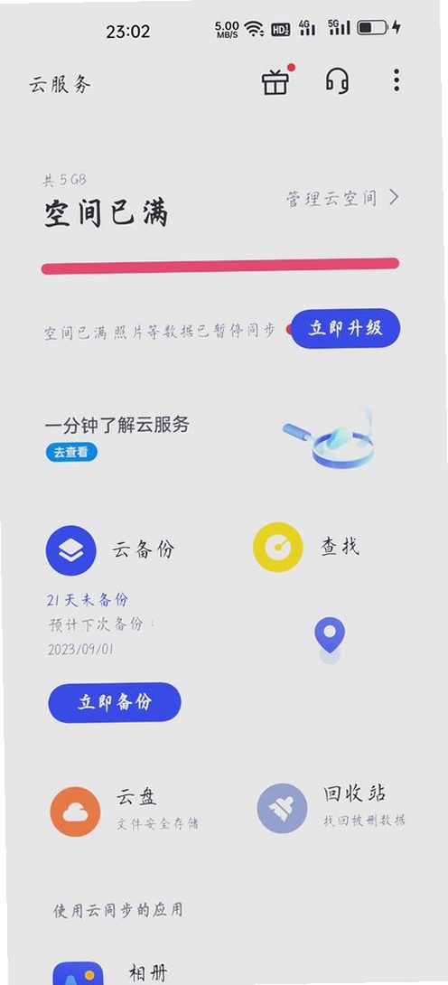 聊天记录云备份免费运行截图