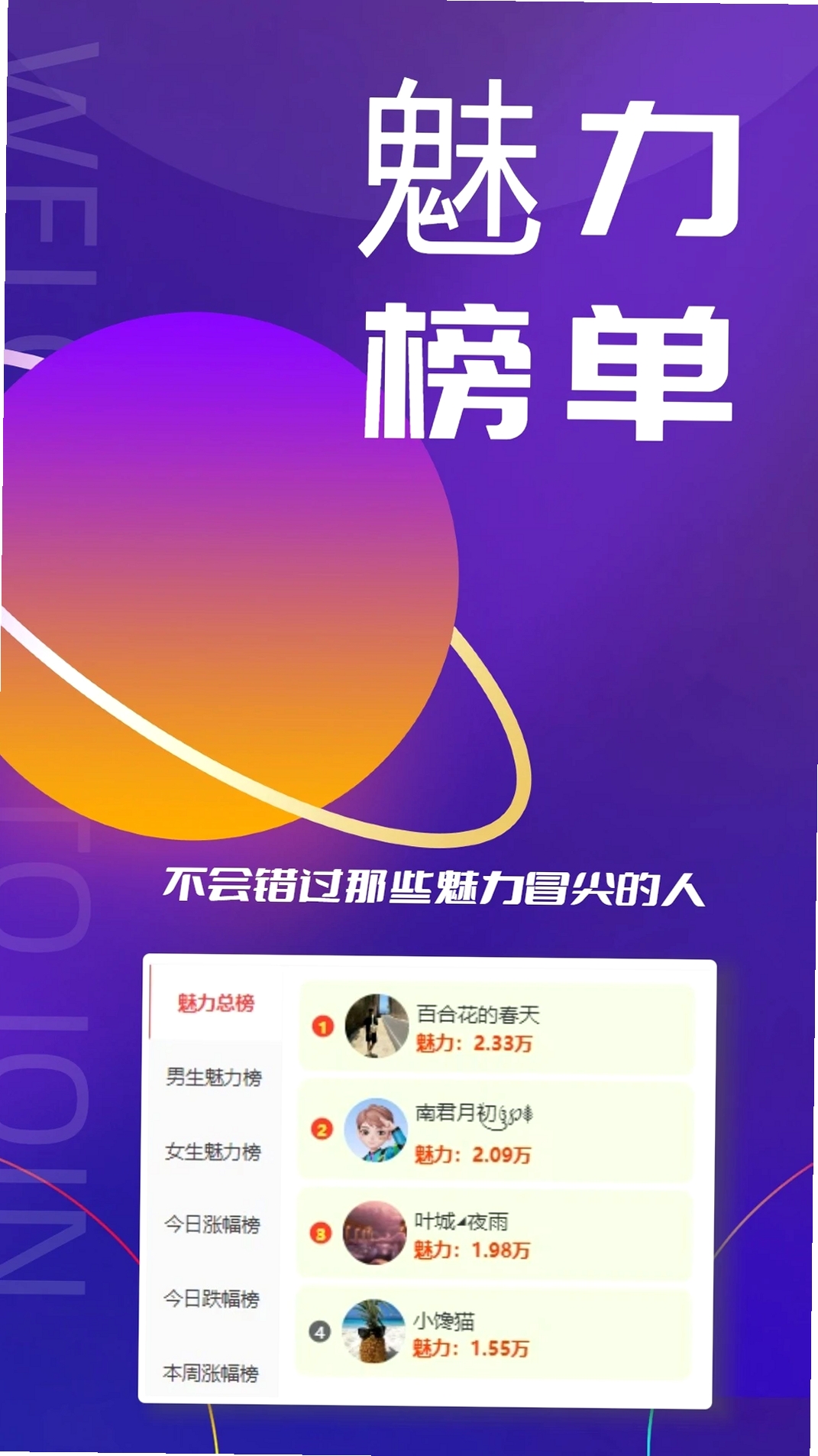 魅力星球运行截图