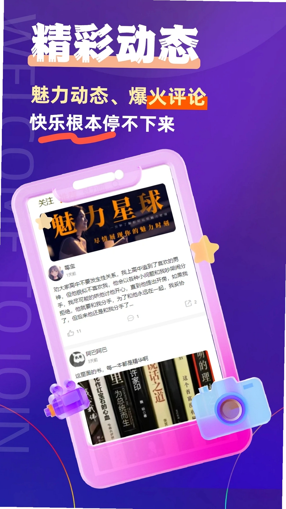 魅力星球运行截图