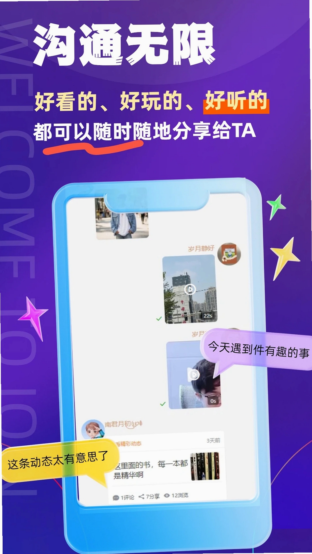 魅力星球运行截图