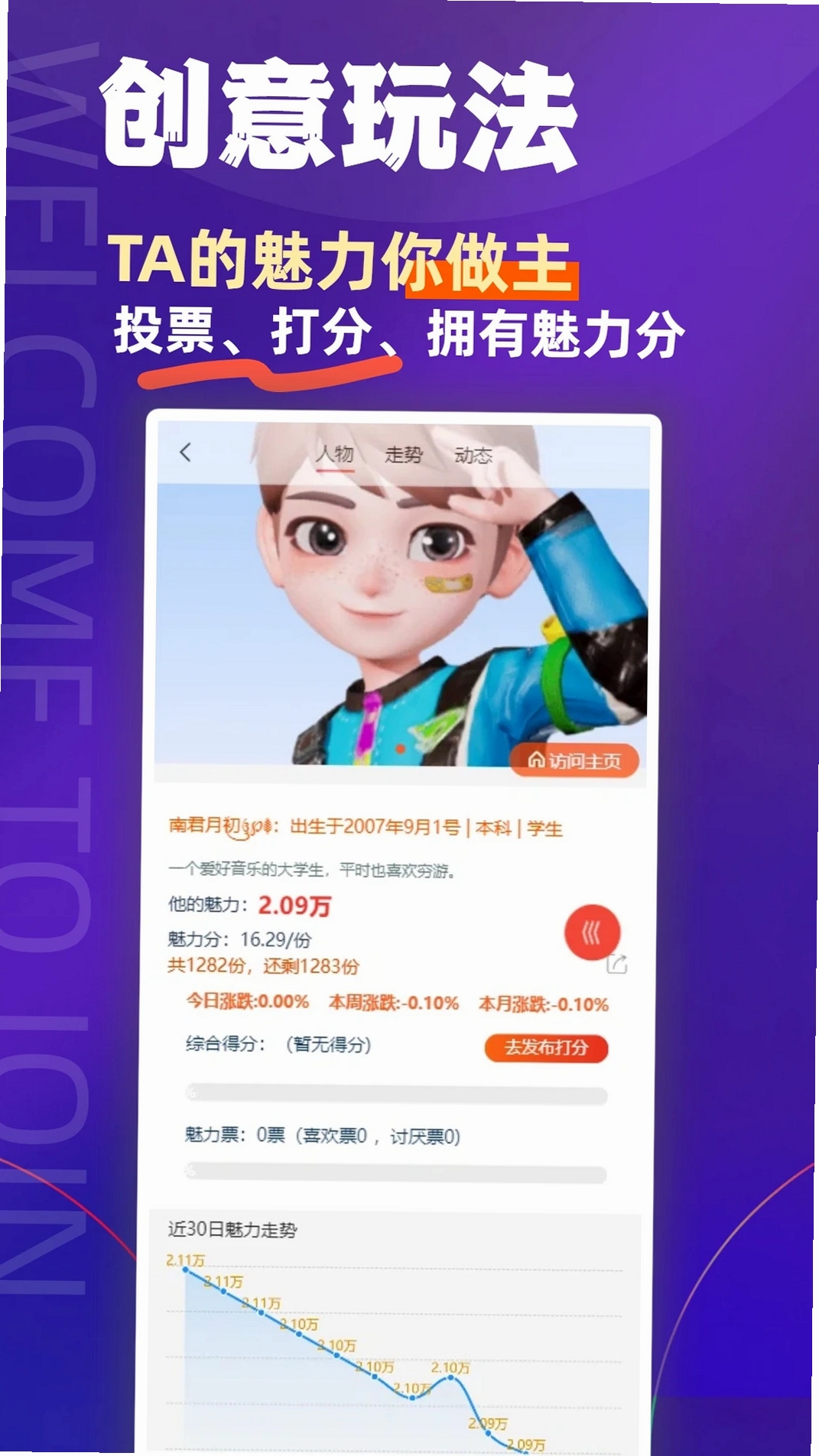 魅力星球运行截图
