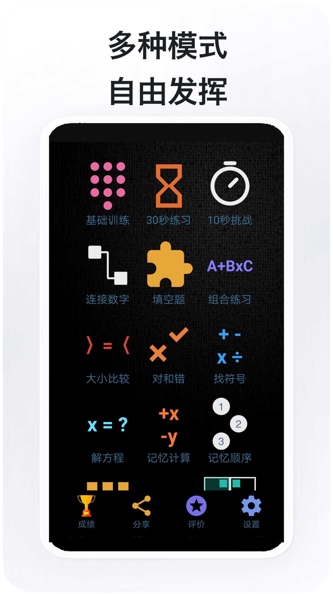 数学达人 学习报告 截图