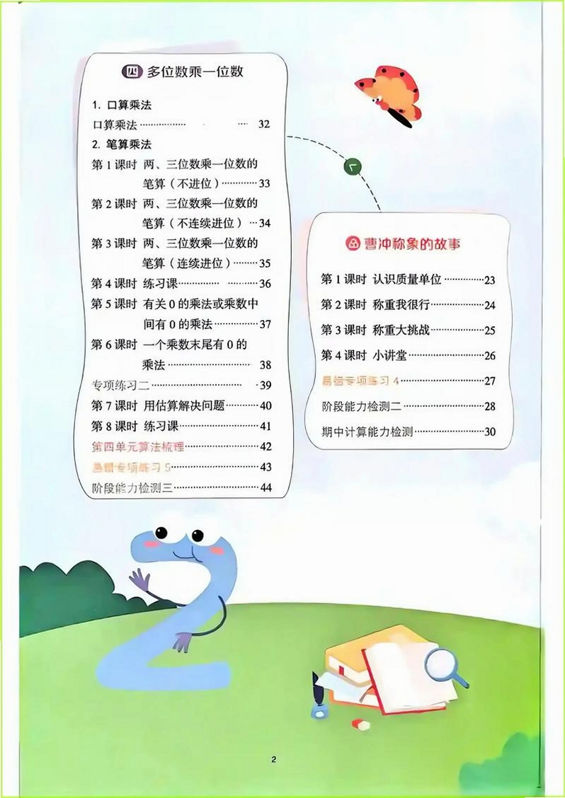 数学达人运行截图