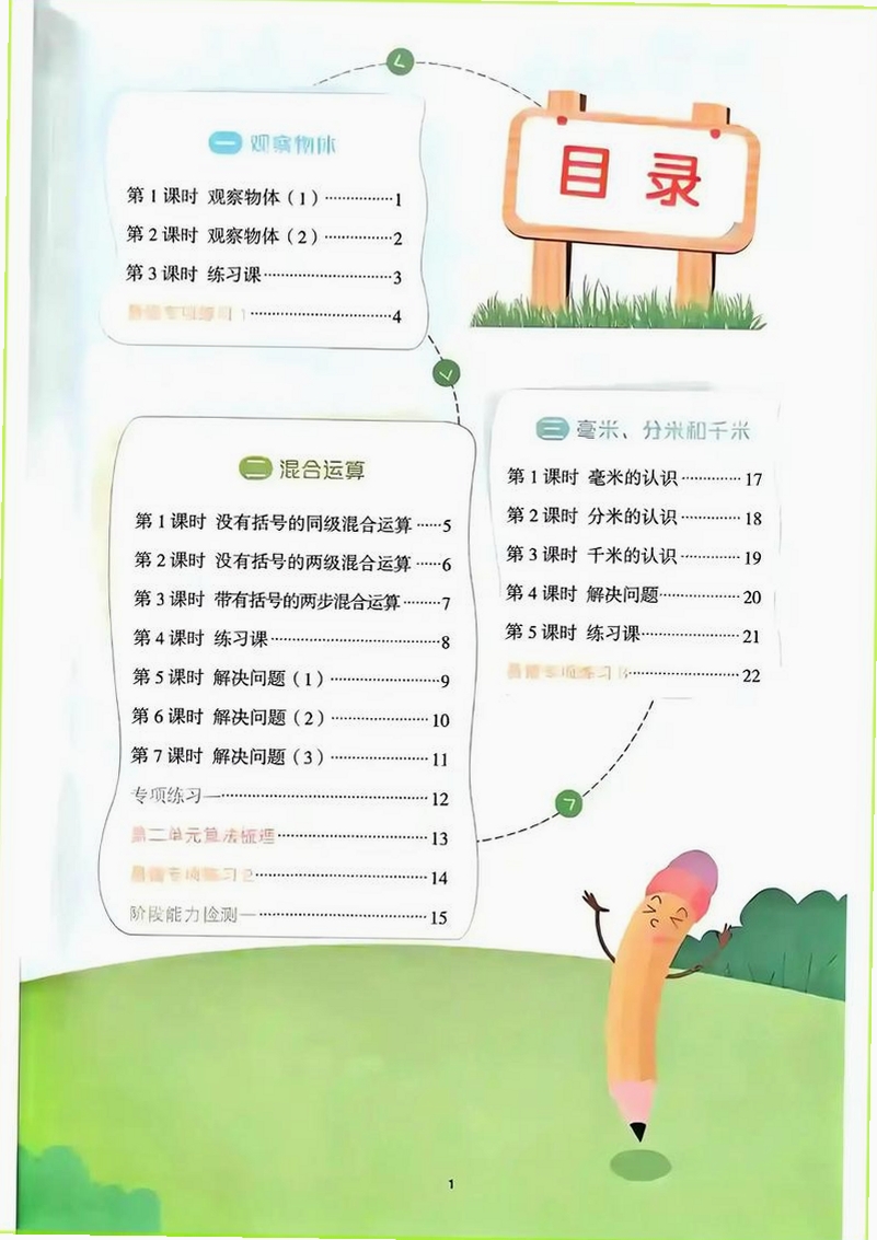 数学达人运行截图