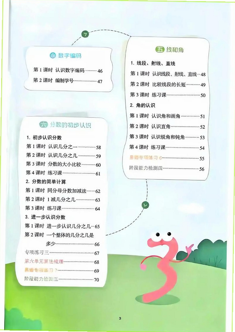 数学达人运行截图