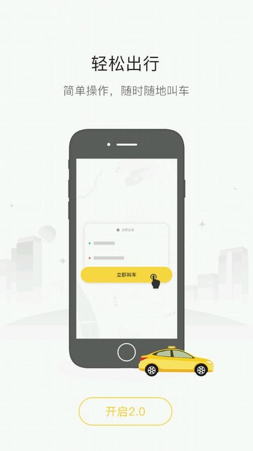 蛋卷出行司机版运行截图