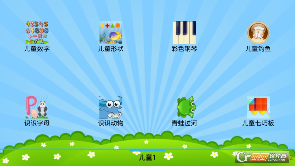 儿童教育游戏 儿童教育游戏