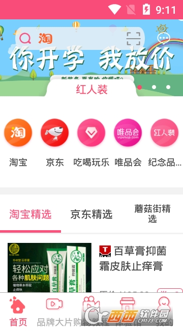 红人装 红人装