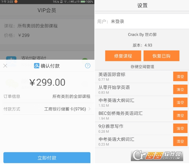 我爱背单词内购VIP破解版