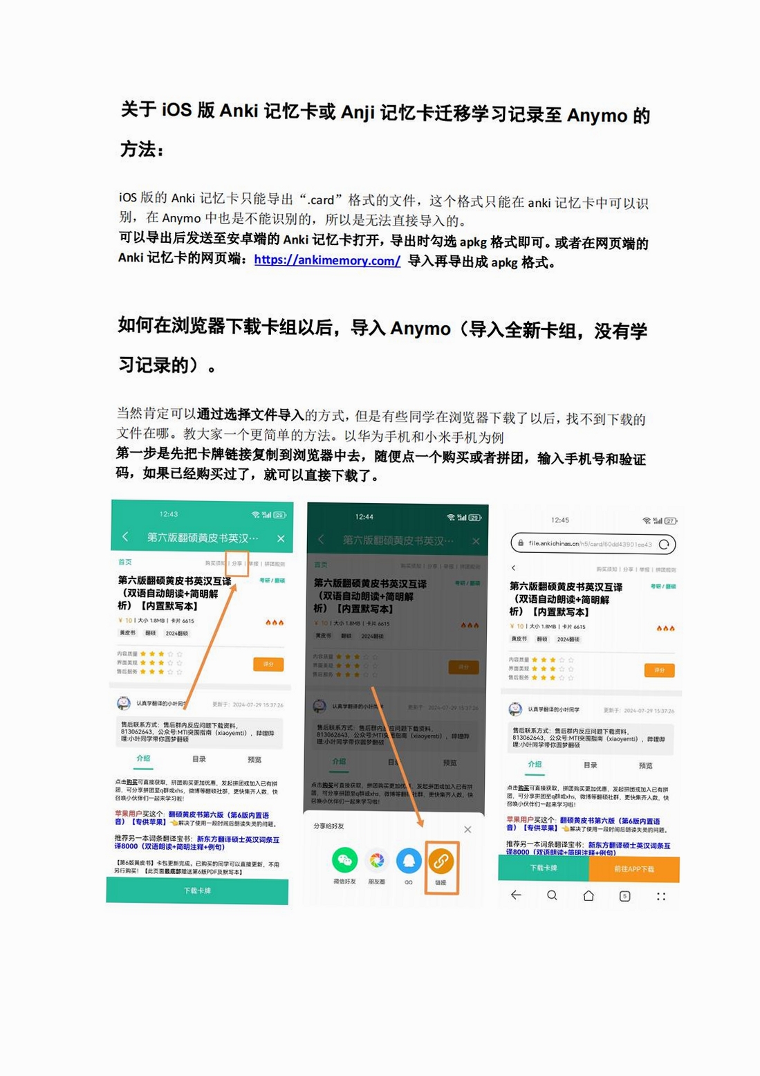 Anymo 使用教程