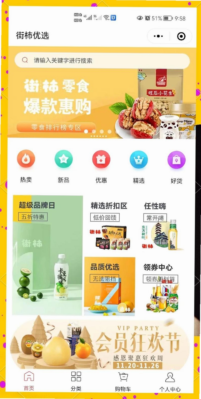 辰思小店运行截图