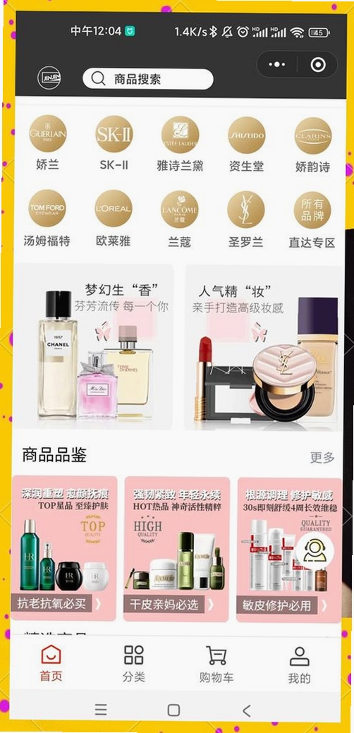 辰思小店运行截图
