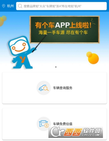 二手车帮卖平台(有个车)