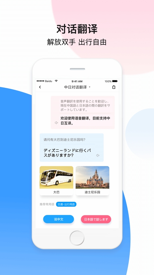 百度翻译IOS版 百度翻译IOS版