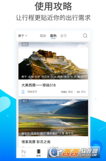 嗨走app