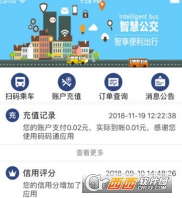 吉林公交扫码乘车