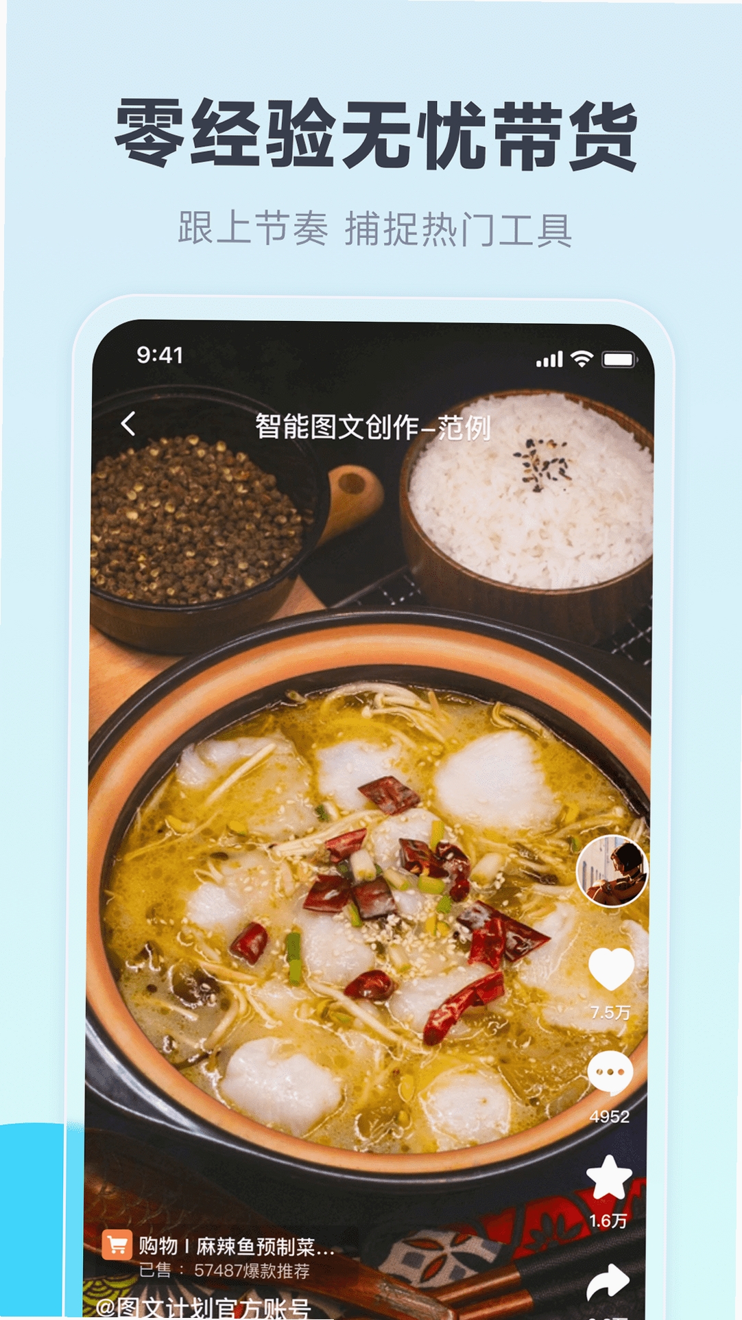 带货神器运行截图
