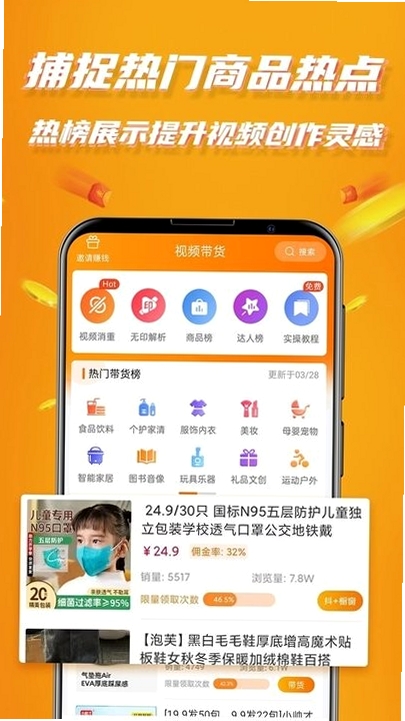 带货神器 安装教程 手机截图