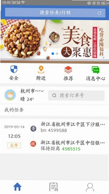 带货神器运行截图