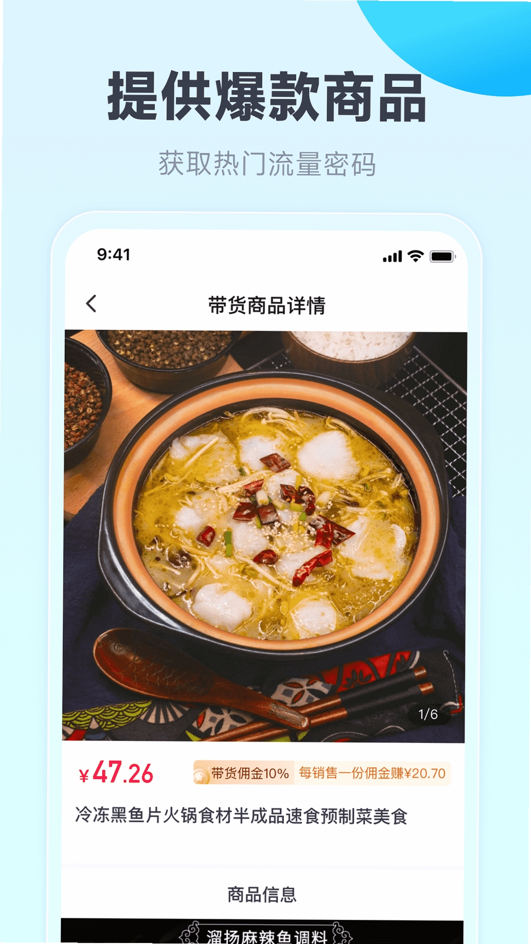 带货神器运行截图