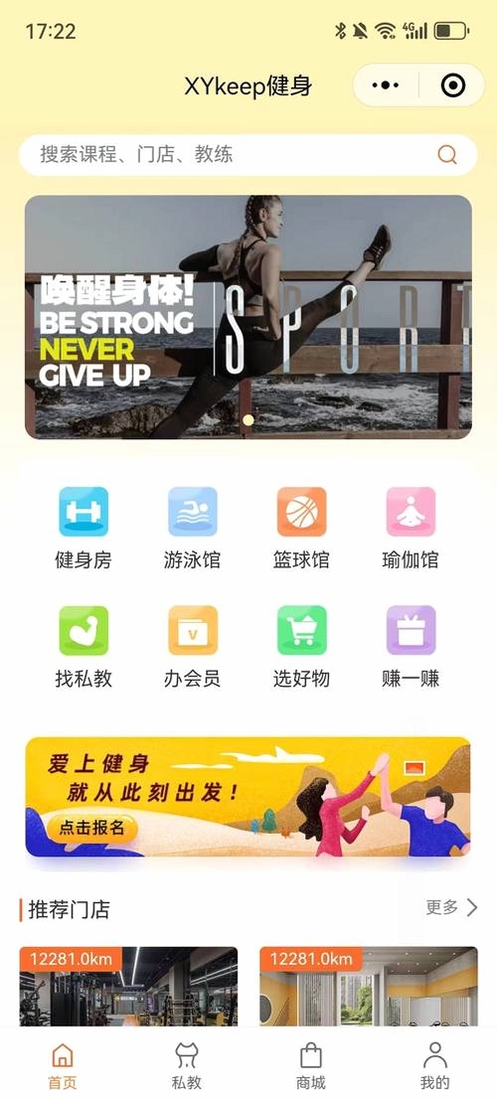 快乐健身运行截图
