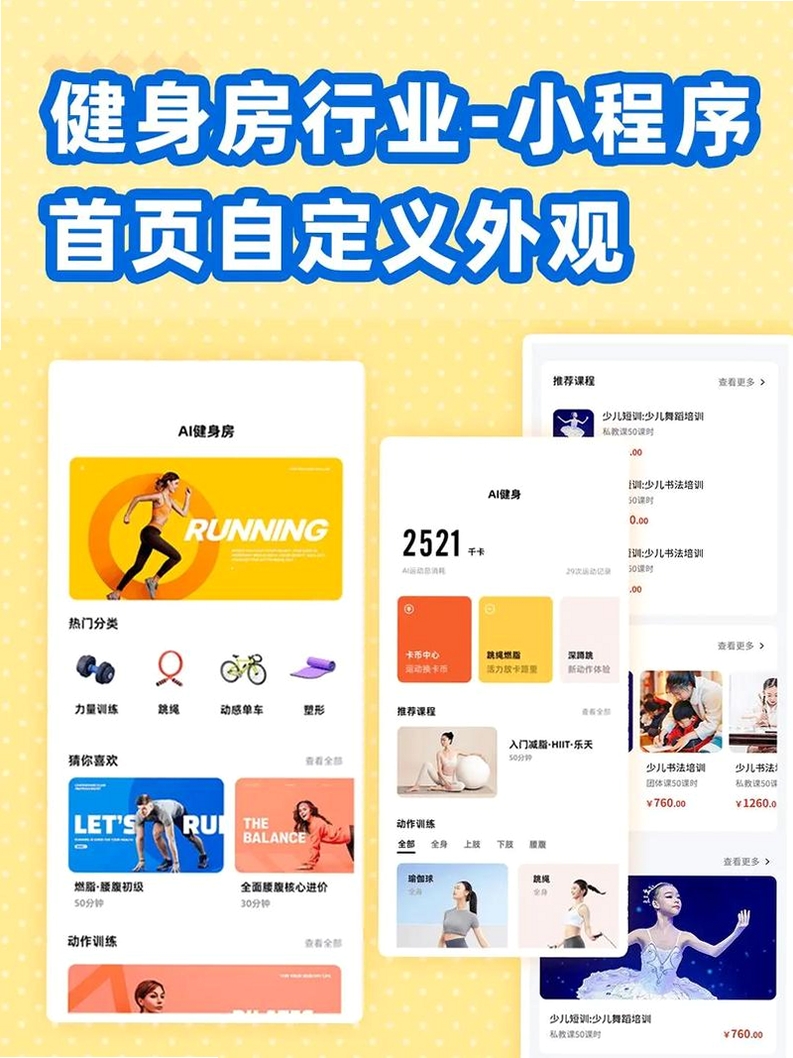 快乐健身运行截图