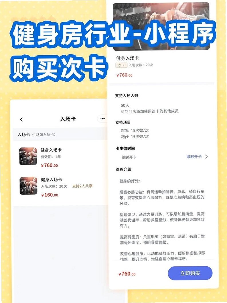 快乐健身运行截图