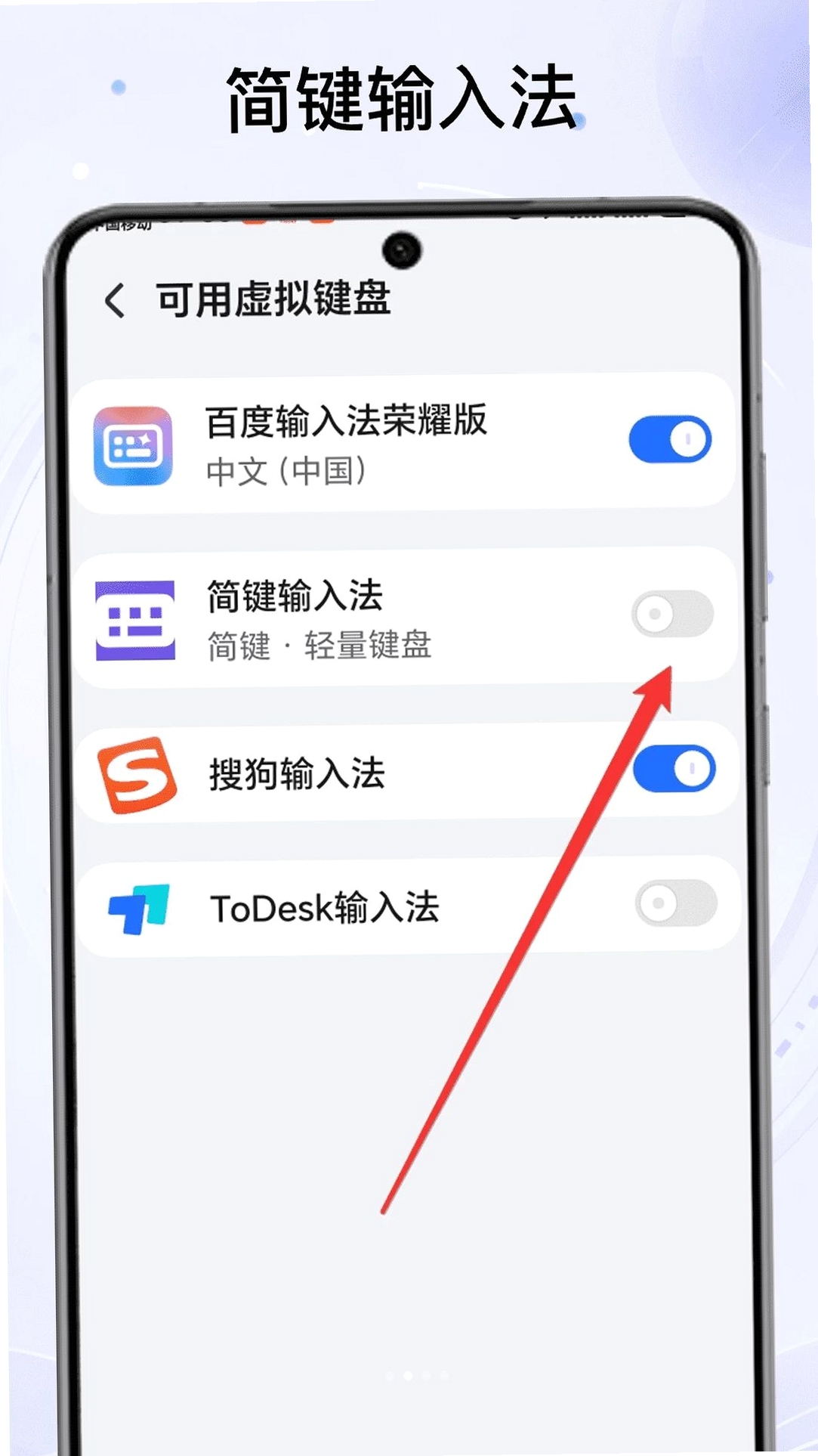 简键输入法运行截图