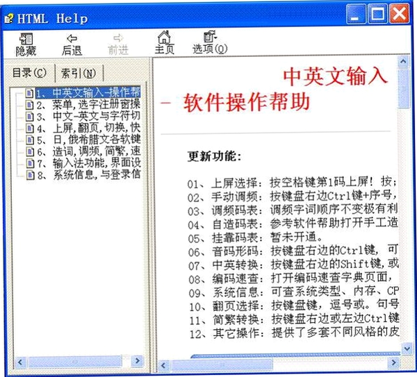 简键输入法 安装教程