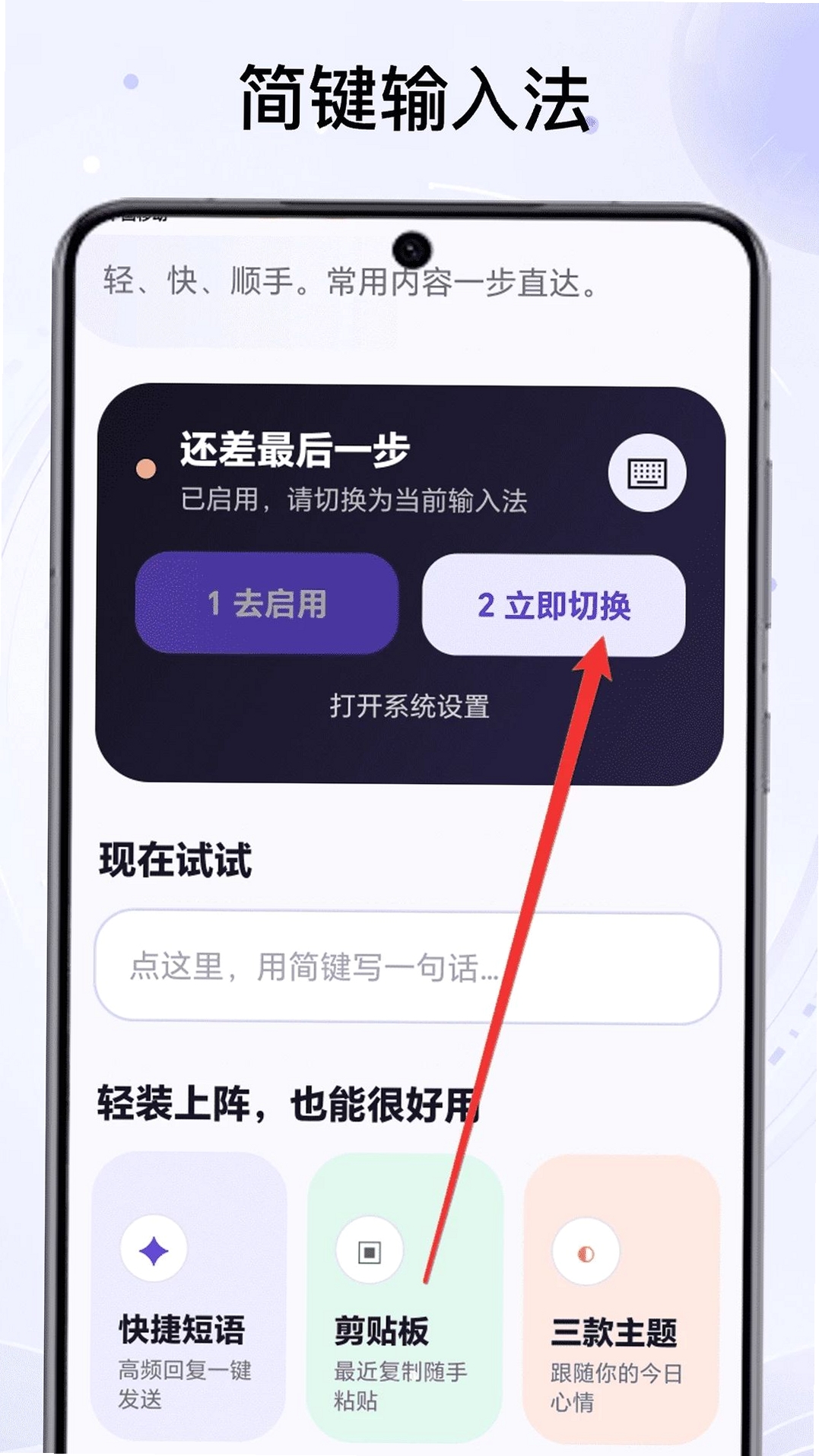 简键输入法运行截图