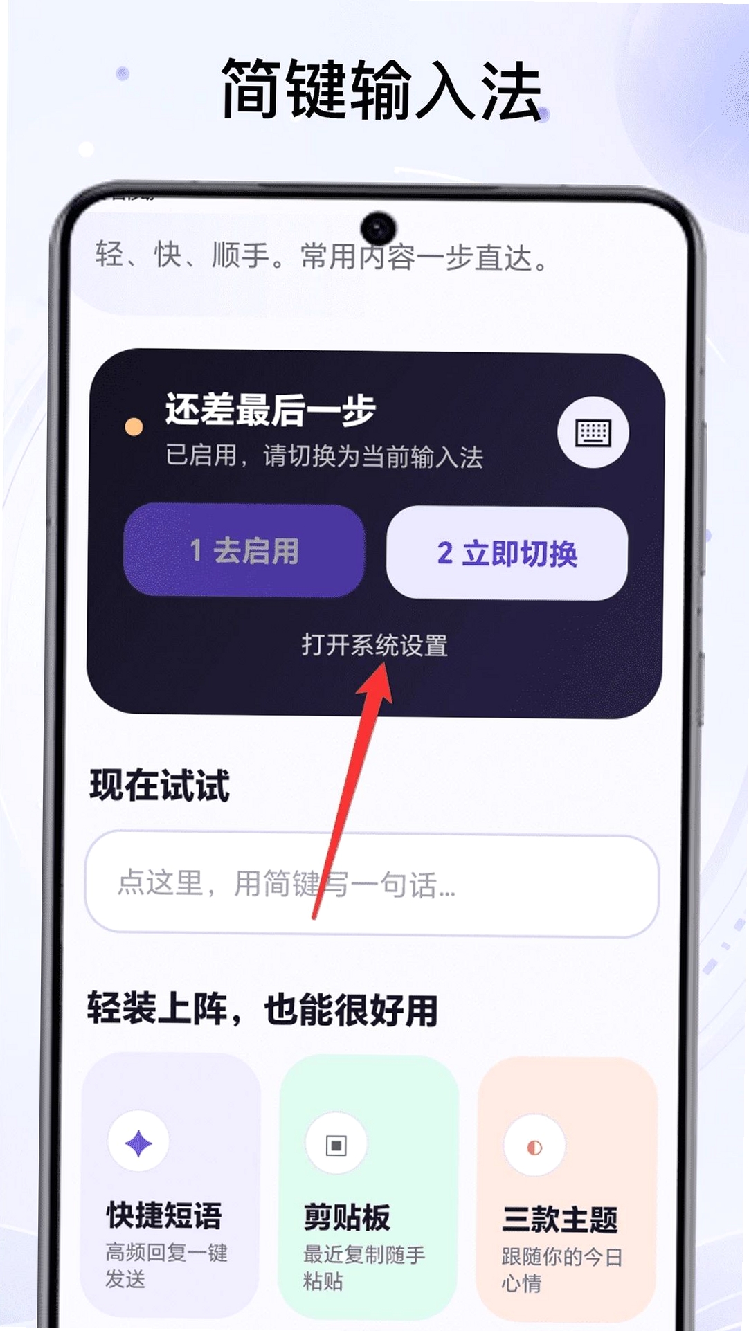 简键输入法运行截图