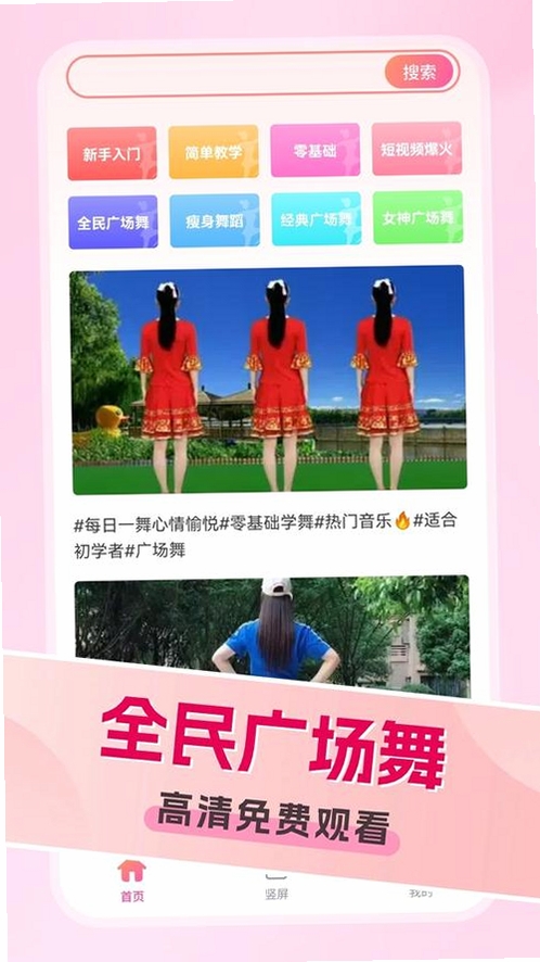 广场舞蹈教学大全运行截图